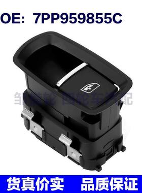 适用于保时捷卡宴帕纳美拉汽车玻璃升降器副座小开关 7PP959855C
