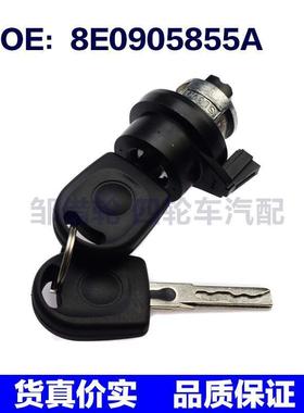 8E0905855A适用于04-19奥迪A3汽车配件 点火锁芯点火锁胆钥匙套装
