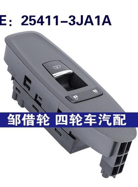 25411-3JA1A适用于英菲尼迪QX60玻璃升降器车窗开关254113JA1A