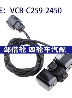 适用GM驻车辅助摄像头后视倒车摄像头VCB-C259-2450 VCBC2592450