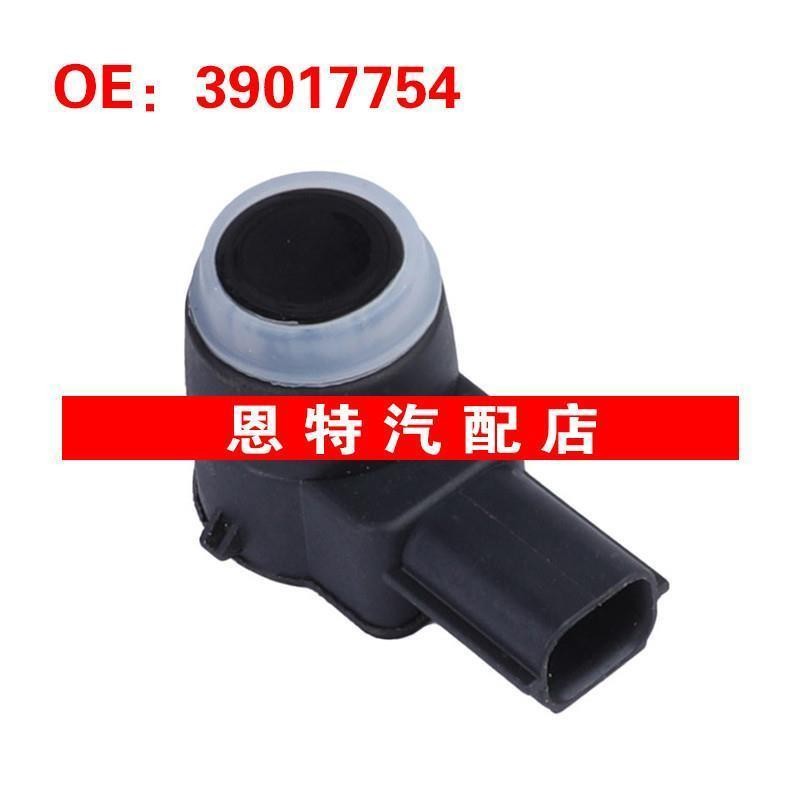 39017754 95966283适用雪佛兰GM科鲁兹倒车雷达PDC驻车辅助传感器