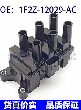 1F2Z12029AC适用于福特金牛座马自达点火线圈高压包1F2Z-12029-AC