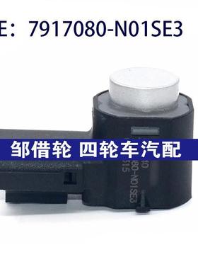 7917080N01SE3适用长安倒车雷达探头PDC电眼传感器7917080-N01SE3