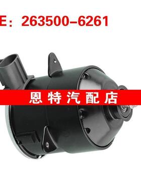 2635006261 263500-6261适用于马自达散热器风扇电机冷却风扇电机