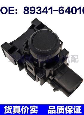89341-64010适用丰田凌志倒车雷达电眼探头泊车侦测器8934164010