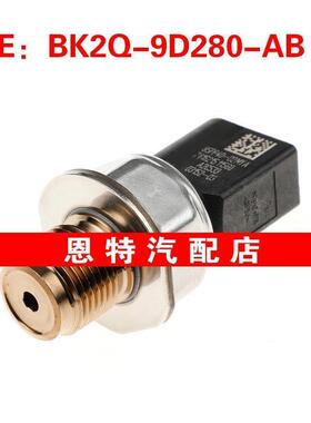 741231049648 BK2Q-9D280-AB适用于2012福特全顺共轨压力传感器