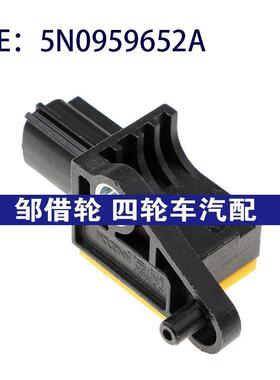 5N0959652A适用于大众 斯柯达汽车的高质量新型前碰撞传感器