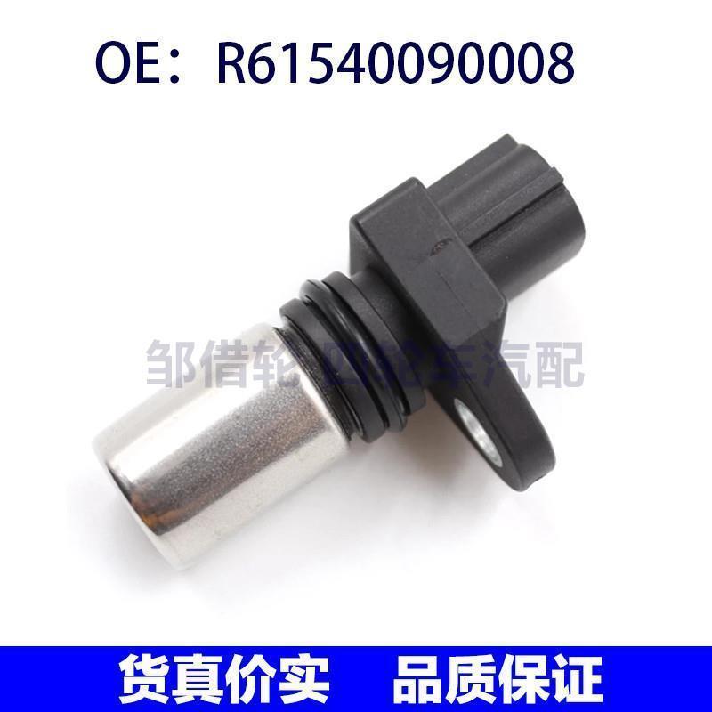 适用于重汽豪沃汽车曲轴位置传感器凸轮轴位置传感器R61540090008