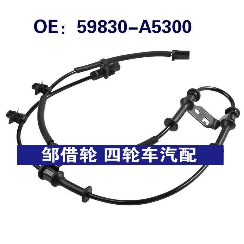 59830-A5300适用于12-16现代Elantra车轮ABS速度传感器59830A5300