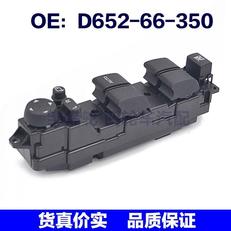 D65266350适用于马自达玻璃升降器总开关车窗开关D652-66-350右驾