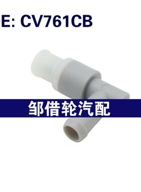 CV761CB 适用于克莱斯勒 单向阀