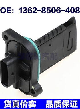 1362-8506-408适用于宝马X5空气流量计空气流量传感器13628506408