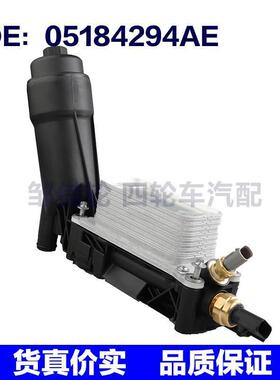 05184294AE适用11-13道奇挑战者汽车配件 机油格座机油散热器总成