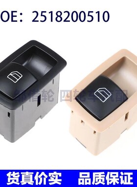 适用2016新奔驰W251 R280玻璃升降器开关电动车窗开关A2518200510