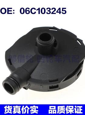 适用奥迪A4汽车废气阀 曲轴箱通风阀 PCV阀气门室盖06C103245