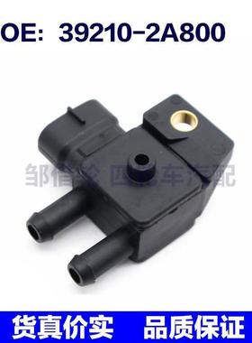 392102A800适用起亚压力进气压力传感器MAP传感器39210-2A800