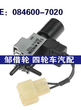 084600-7020适用于三菱帕杰罗EGR电磁阀蒸气罐净化阀0846007020