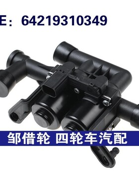 汽车配件 适用于宝马7系F01F02F04暖水阀空调暖风水阀64219310349