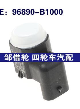 96890-B1000适用于现代/起亚Mobis停车传感器 倒车雷达96890B1000