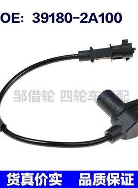 391802A100适用Hyundai现代曲轴位置传感器 曲轴脉冲39180-2A100