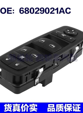 68029021AC适用于道奇汽车玻璃升降器开关 电动车窗控制开关