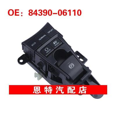 84390-06110适用于丰田手刹驻车制动控制模块 手刹开关8439006110