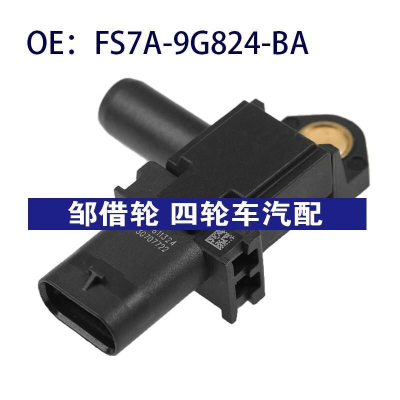 FS7A-9G824-BA适用福特探险者进气压力MAP压差传感器FS7A9G824BA