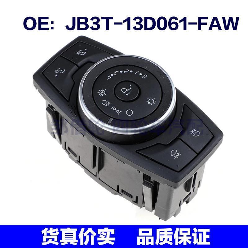 JB3T-13D061-FAW适用于福特前照灯大灯控制开关JB3T13D061FAW