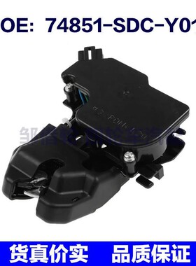 74851-SDC-Y01适用本田后备箱行李箱盖锁门锁执行器74851SDCY01
