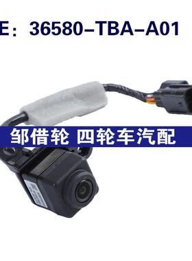 36580-TBA-A01 36580TBAA01适用本田思域汽车 后视倒车辅助摄像头