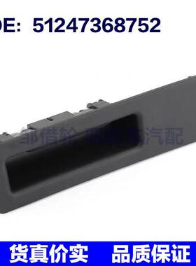 适用于宝马后尾箱盖开关后尾车厢开关行李箱开关 51247368752