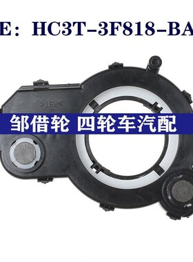 HC3T-3F818-BA适用于福特转向角度传感器转向柱的HC3T3F818BA