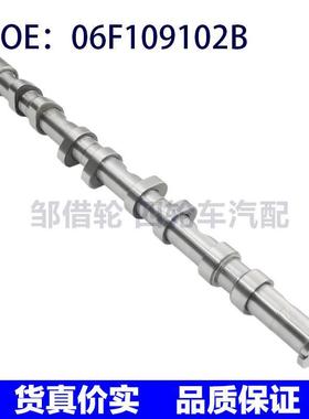 进气排气凸轮轴 06F109102B 06F109102E 06F109101B 06F109101J