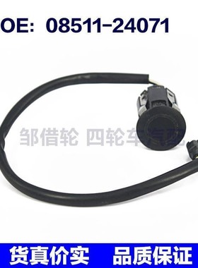 0851124071适用雷克萨斯倒车雷达停车传感器电眼探头08511-24071