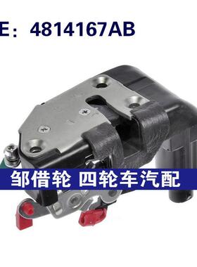 4814167AB 4814166AB适用于97-00道奇Stratus 车门锁块门锁致动器