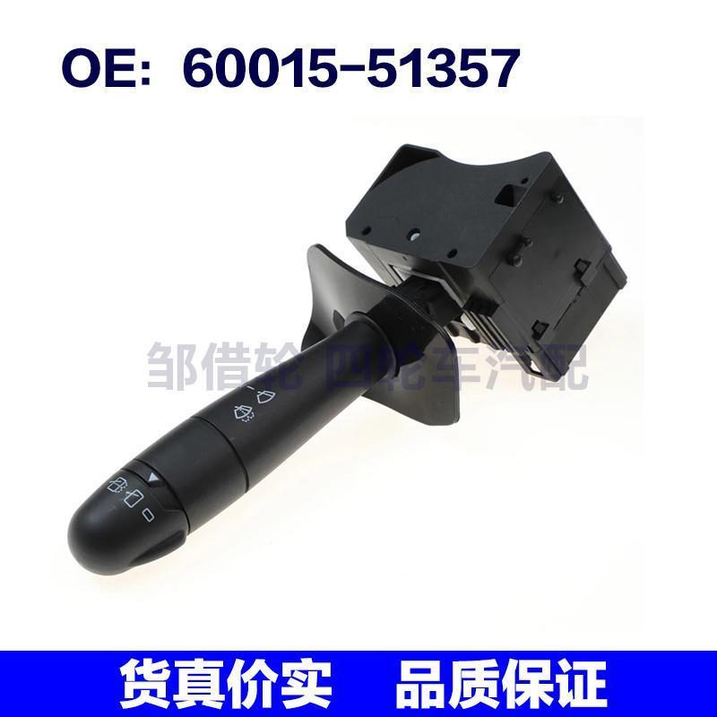 6001551357适用雷诺多功能转向信号灯雨刮器组合开关60015-51357