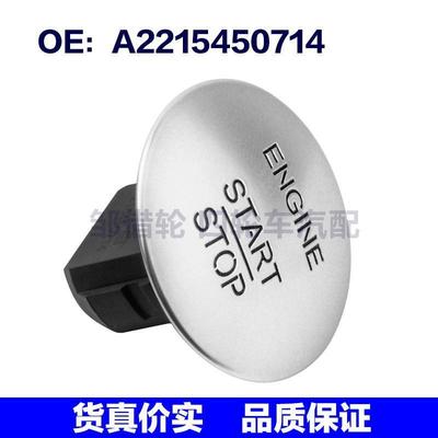 A2215450714适用于10-14奔驰GLE级W166汽车 点火开关一键启动开关