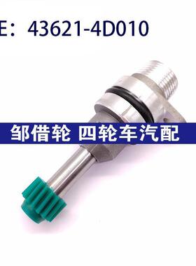 适用于现代里程表车速传感器 (16齿)43621-4D010 436214D010