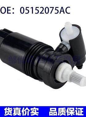 05152075AC适用2006-15克来斯勒道奇挡风玻璃清洗泵雨刮喷水马达