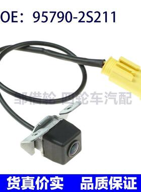 95790-2S211适用于Hyundai现代后视倒车摄像头后视相机957902S211