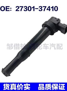 2730137410适用于现代起亚 圣达菲汽车零配件点火线圈27301-37410
