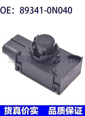 893410N040适用于丰田倒车雷达/电眼传感器89341-0N040 -A0-B0-C0