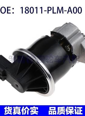 18011-PLM-A00适用本田汽车零件EGR阀18011-PLM-A01 18011PLMA00