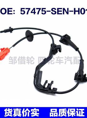 57475SENH01适用于本田ABS防抱死轮速传感器配件57475-SEN-H01