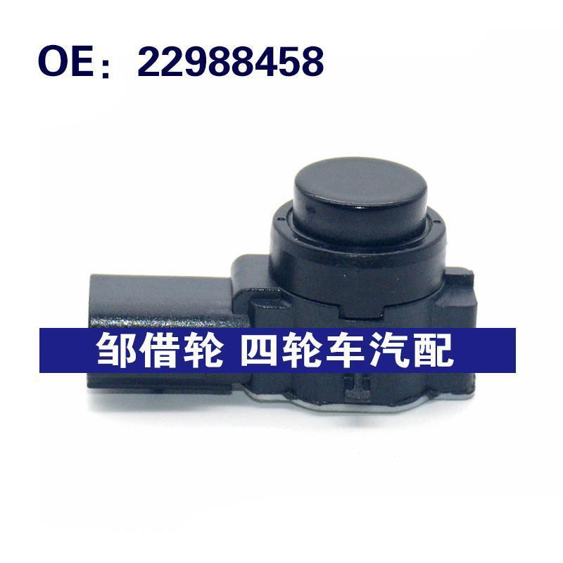 适用于GM 别克/雪佛兰倒车雷达探头PDC 22988458