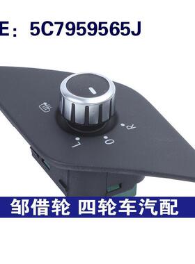 5C7959565J适用于2011-16大众捷达MK6汽车 后视镜开关 倒车镜开关