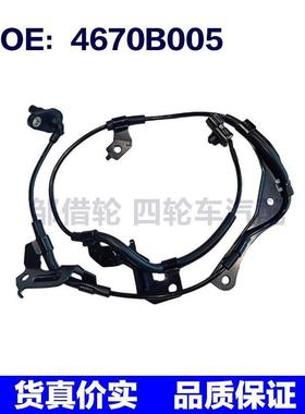 4670B005适用于2016年三菱L200汽车左前ABS传感器防抱死传感器