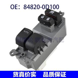 848200D100适用于雅力士凯美瑞玻璃升降器主开关电动84820-0D100