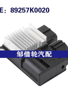 89257K0020 4993003810适用07-13丰田冷却器风扇控制模块散热电阻