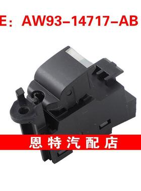 AW9314717AB AW93-14717-AB适用于10-15年捷豹XJ玻璃升降器单开关